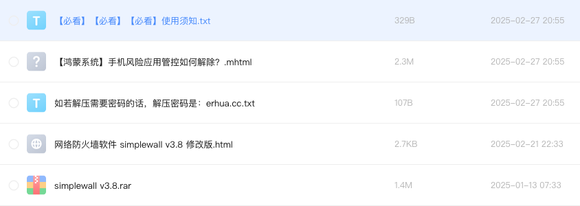 网络防火墙软件 simplewall