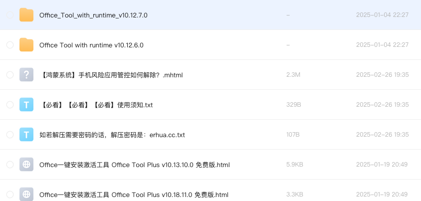 Office一键安装激活工具 Office Tool Plus