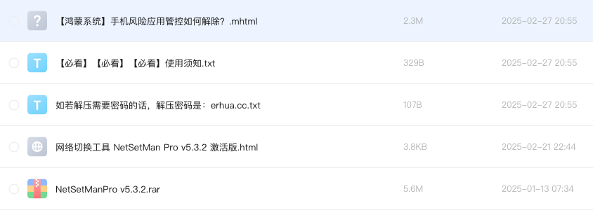 网络切换工具 NetSetMan Pro v5.3.2 激活版