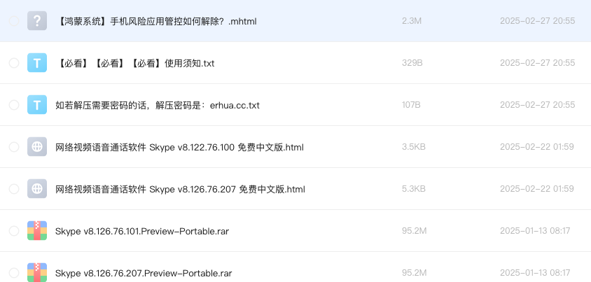 网络视频语音通话软件 Skype