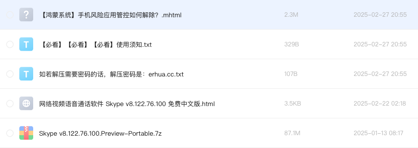 网络视频语音通话软件 Skype v8.122.76.100 免费中文版