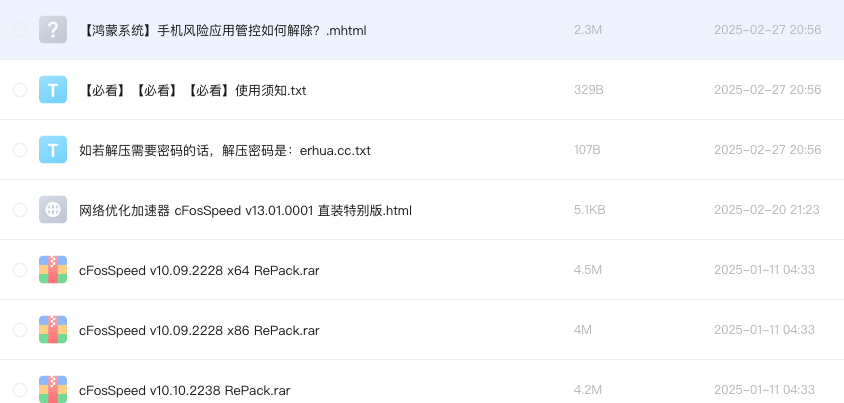 网络优化加速器 cFosSpeed