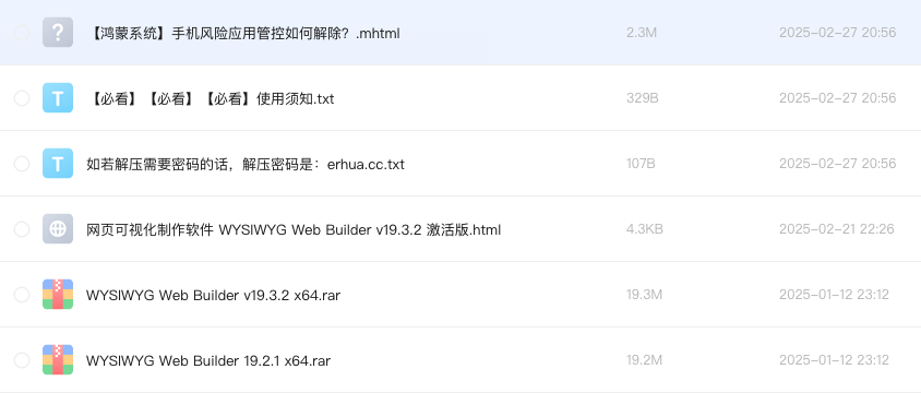 网页可视化制作软件 WYSIWYG Web Builder v19.3.2 激活版