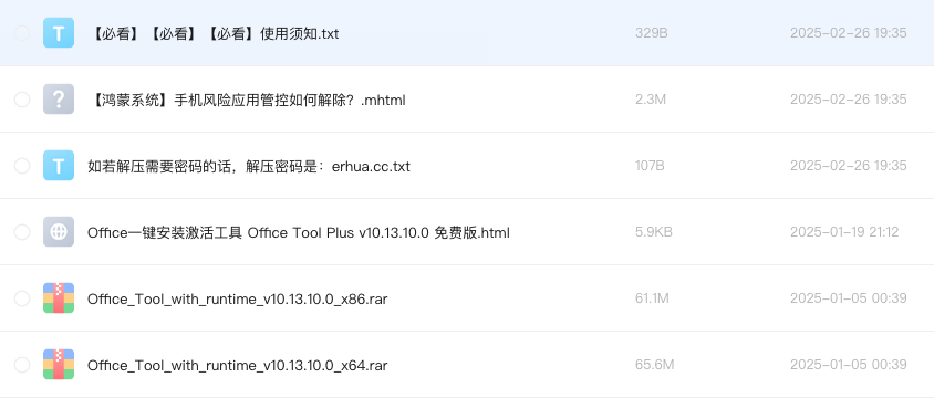 Office一键安装激活工具 Office Tool Plus v10.13.10.0 免费版