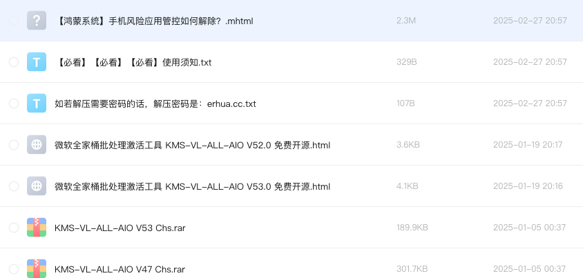 微软全家桶批处理激活工具 KMS-VL-ALL-AIO