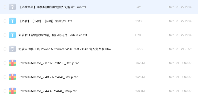 微软自动化工具 Power Automate