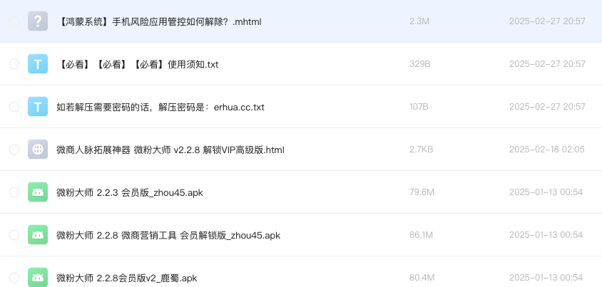 微商人脉拓展神器 微粉大师