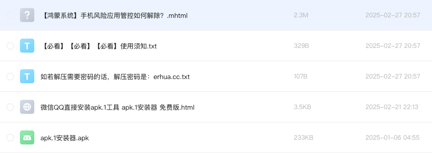 微信QQ直接安装apk.1工具 apk.1安装器