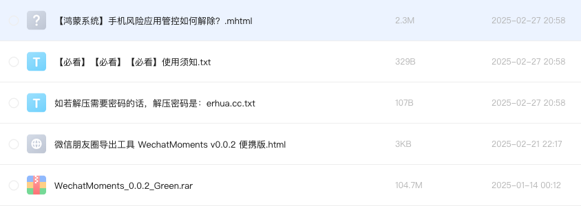 微信朋友圈导出工具 WechatMoments