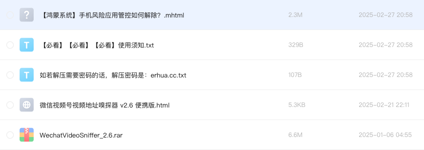 微信视频号视频地址嗅探器