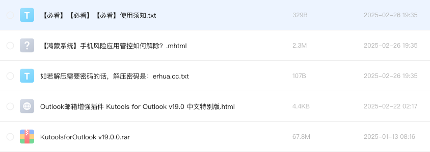 Outlook邮箱增强插件 Kutools for Outlook v19.0 中文特别版