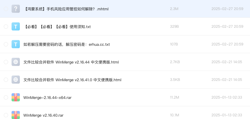 文件比较合并软件 WinMerge