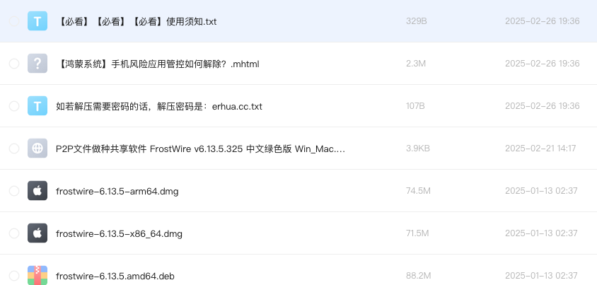 P2P文件做种共享软件 FrostWire