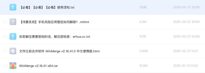 文件比较合并软件 WinMerge v2.16.41.0 中文便携版