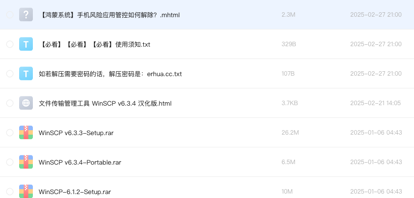 文件传输管理工具 WinSCP