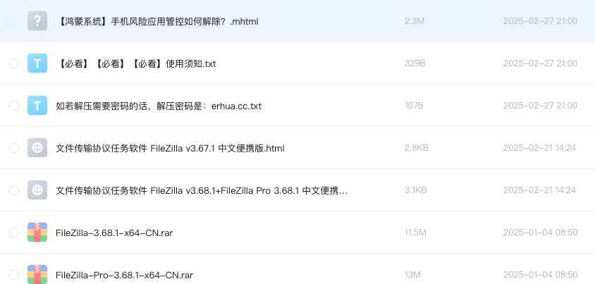 文件传输协议任务软件 FileZilla