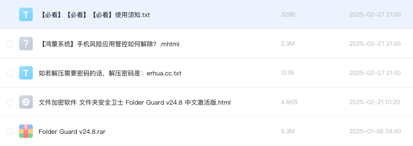 文件加密软件 文件夹安全卫士 Folder Guard v24.8 中文激活版
