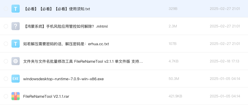 文件夹与文件名批量修改工具 FileReNameTool