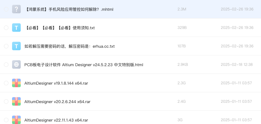 PCB板电子设计软件 Altium Designer