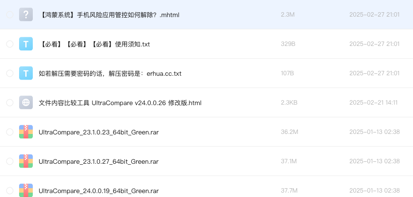 文件内容比较工具 UltraCompare