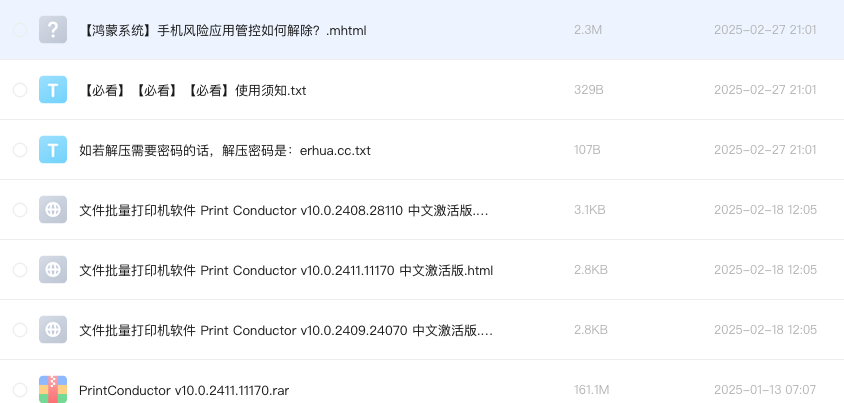 文件批量打印机软件 Print Conductor