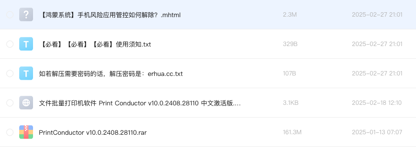 文件批量打印机软件 Print Conductor v10.0.2408.28110 中文激活版