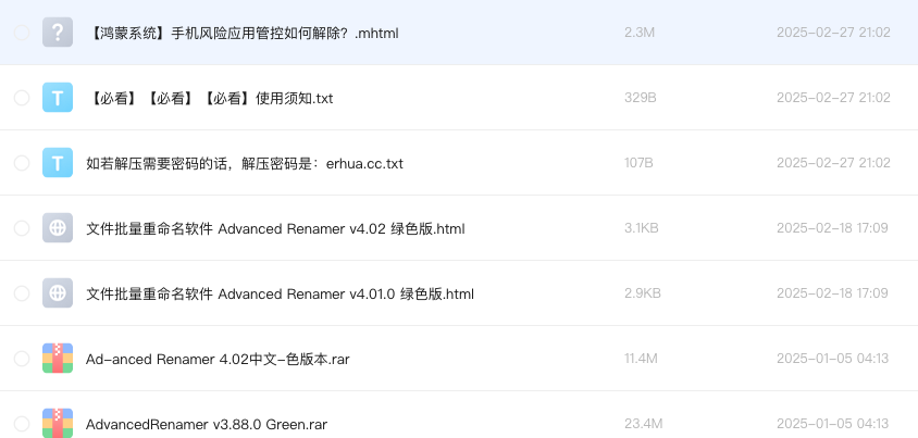 文件批量重命名软件 Advanced Renamer