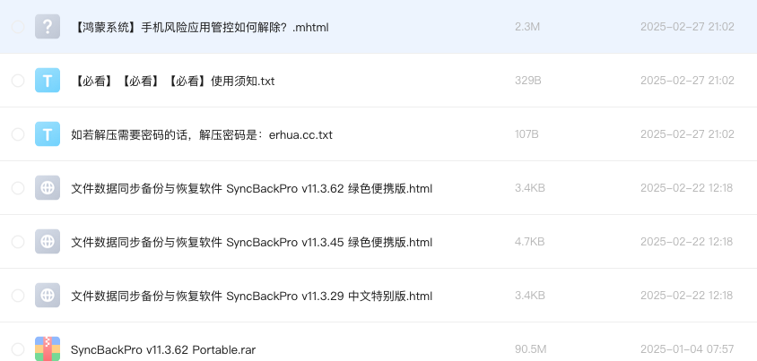 文件数据同步备份与恢复软件 SyncBackPro