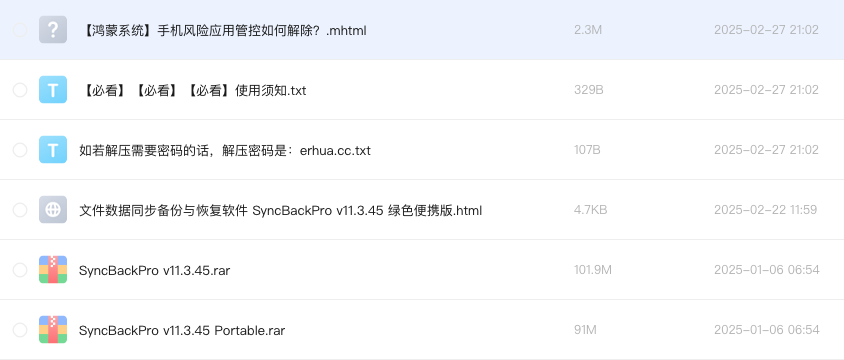 文件数据同步备份与恢复软件 SyncBackPro v11.3.45 绿色便携版