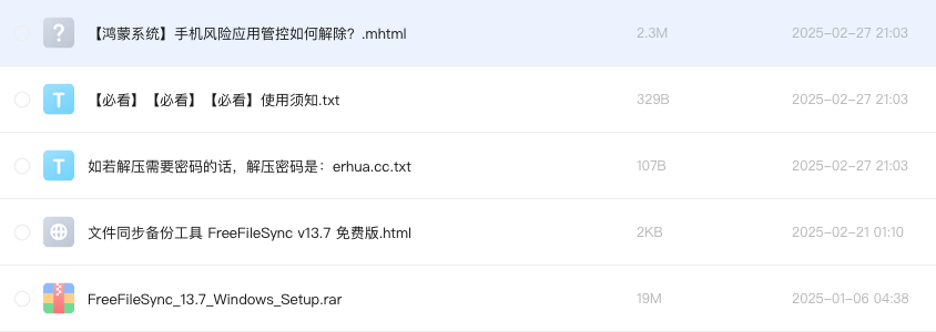 文件同步备份工具 FreeFileSync