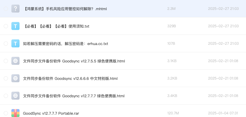 文件同步备份软件 Goodsync