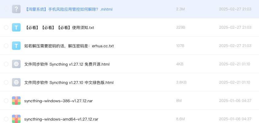文件同步软件 Syncthing