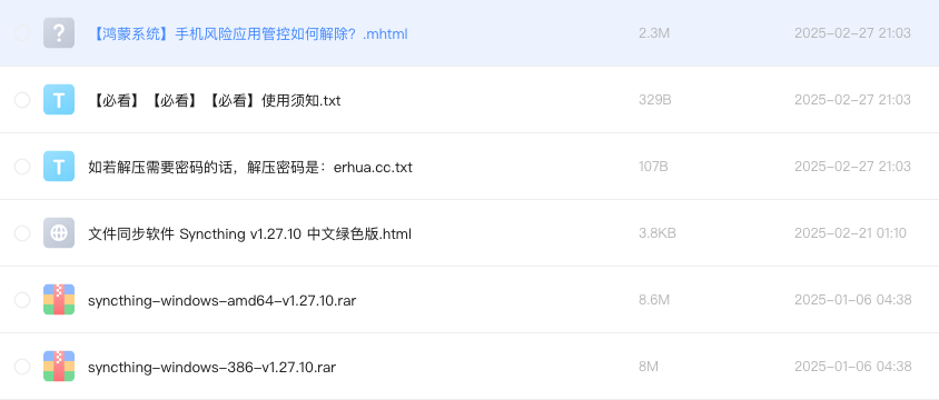 文件同步软件 Syncthing v1.27.10 中文绿色版