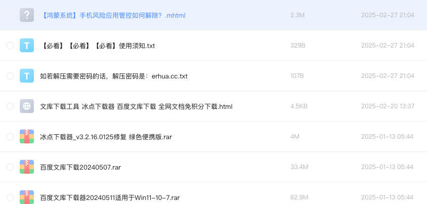 文库下载工具 冰点下载器 百度文库下载