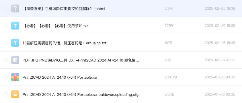 PDF JPG PNG转DWG工具 DXF-Print2CAD