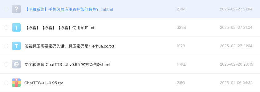 文字转语音 ChatTTS-UI
