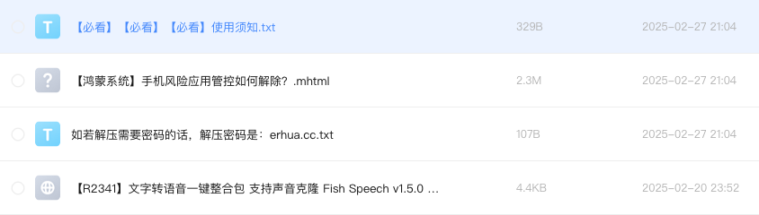 文字转语音一键整合包 支持声音克隆 Fish Speech