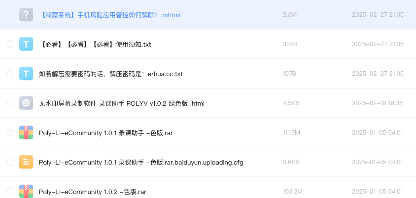 无水印屏幕录制软件 录课助手 POLYV