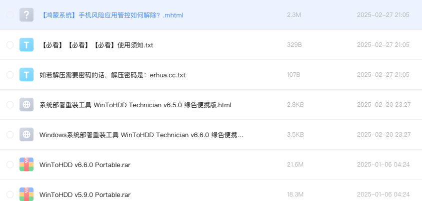 系统部署重装工具 WinToHDD Technician