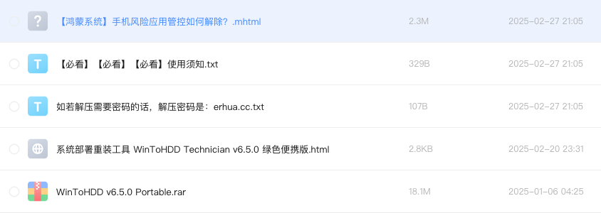 系统部署重装工具 WinToHDD Technician v6.5.0 绿色便携版