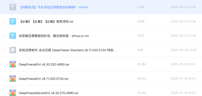 系统还原软件 冰点还原 DeepFreeze Standard