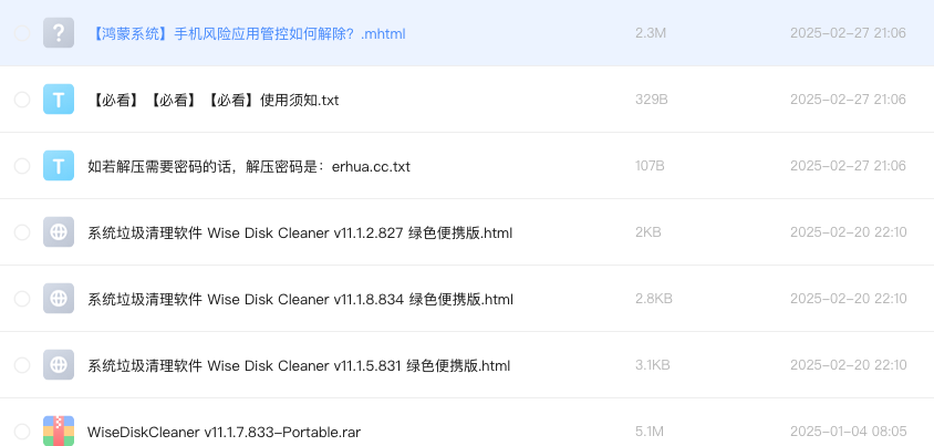 系统垃圾清理软件 Wise Disk Cleaner