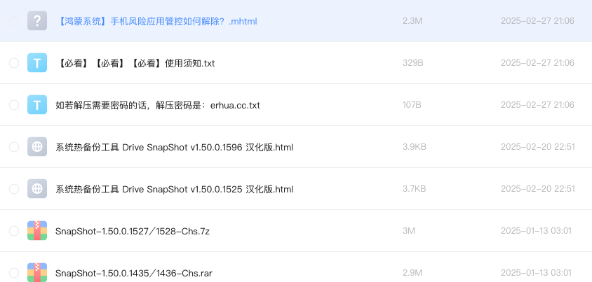 系统热备份工具 Drive SnapShot