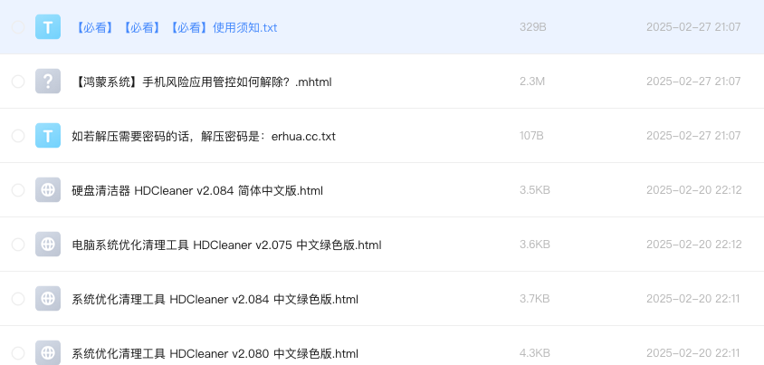 系统优化清理工具 HDCleaner