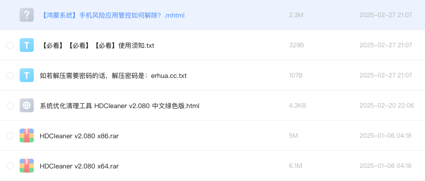 系统优化清理工具 HDCleaner v2.080 中文绿色版