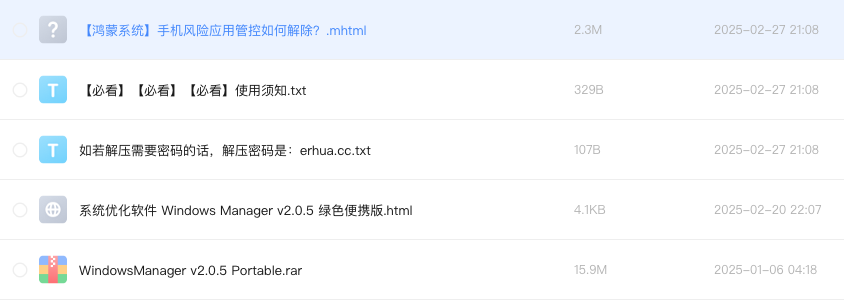 系统优化软件 Windows Manager v2.0.5 绿色便携版