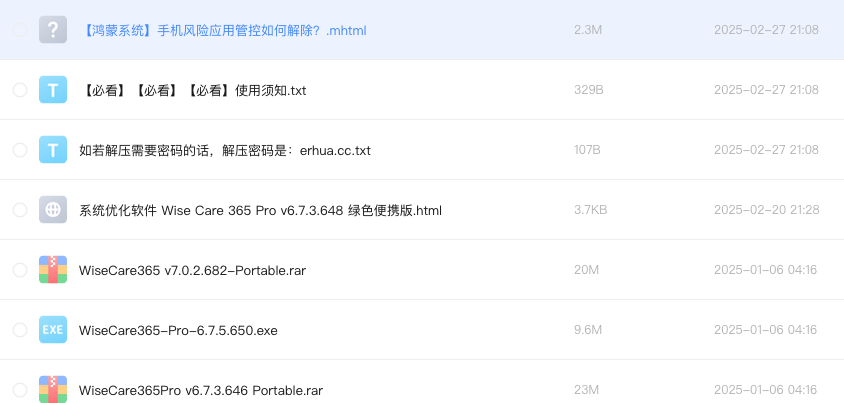 系统优化软件 Wise Care 365 Pro