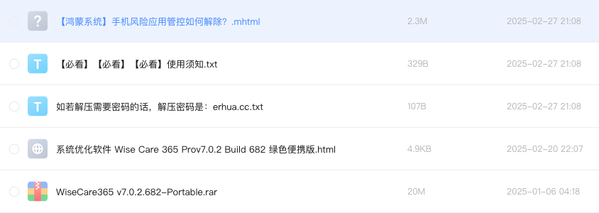 系统优化软件 Wise Care 365 Prov7.0.2 Build 682 绿色便携版