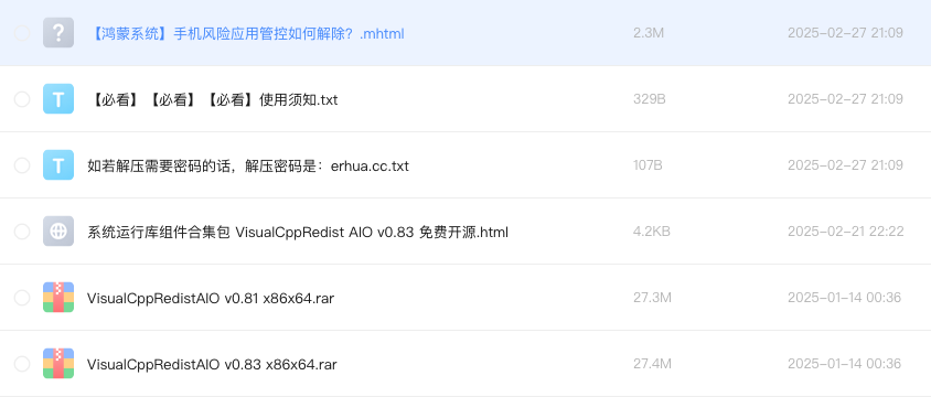 系统运行库组件合集包 VisualCppRedist AIO
