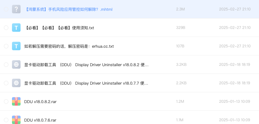 显卡驱动卸载工具 (DDU) Display Driver Uninstaller
